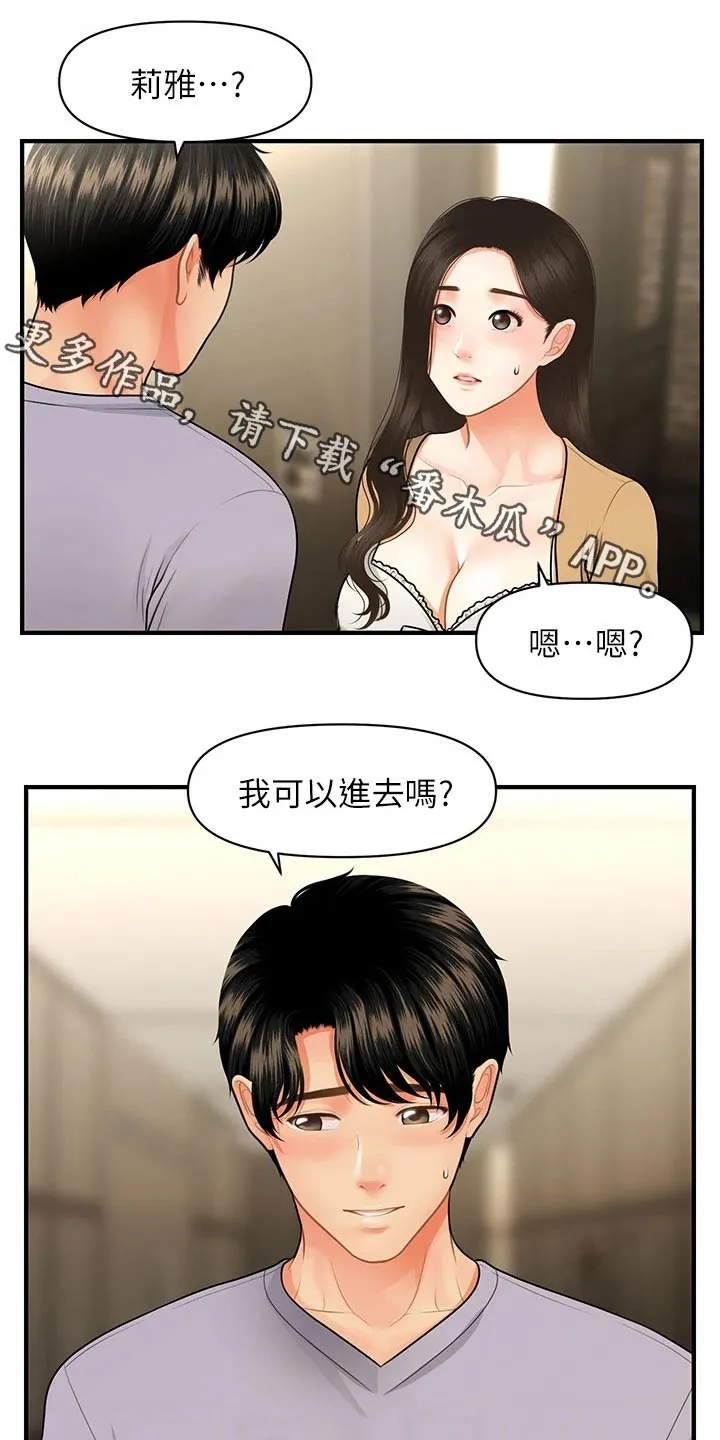 整容大师漫画漫画,第86章：孤零零1图