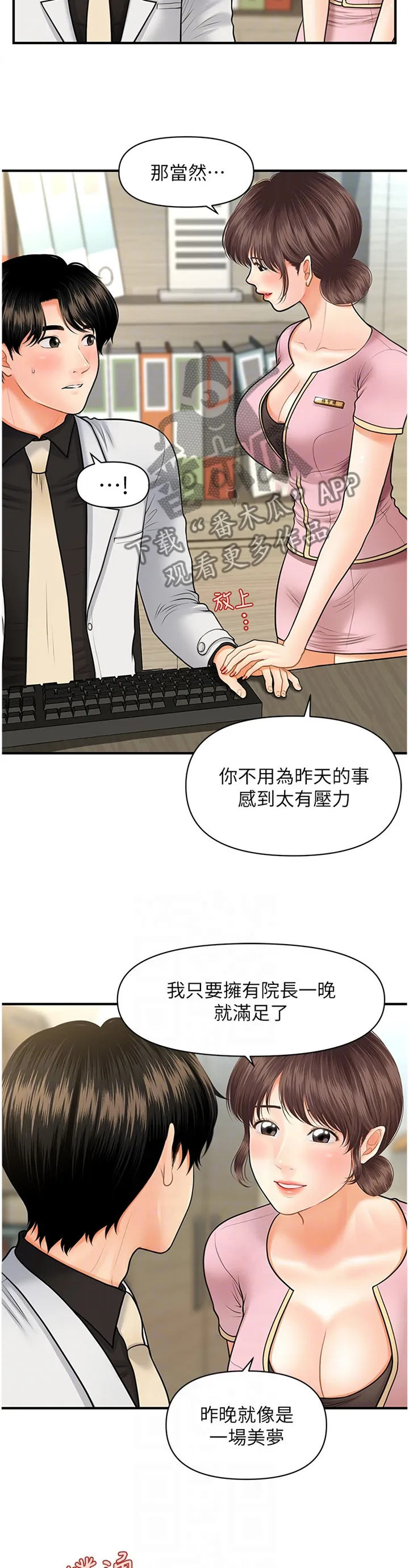 整容奇迹漫画漫画,第29章：满足16图