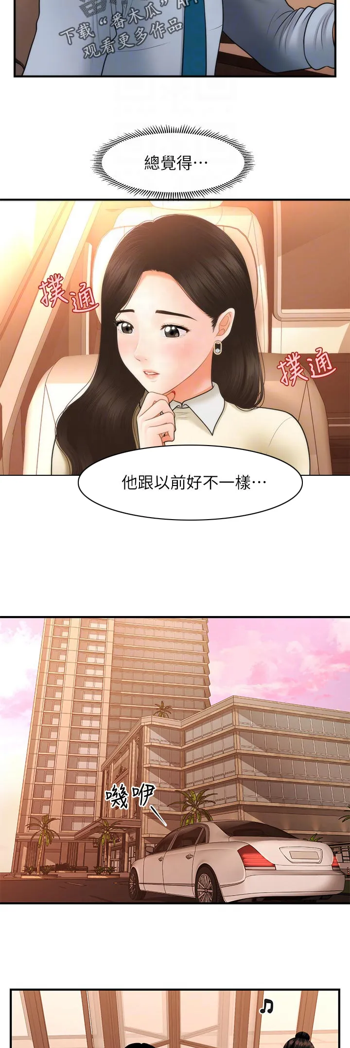 整容奇迹漫画漫画,第56章：刚刚是怎么了3图