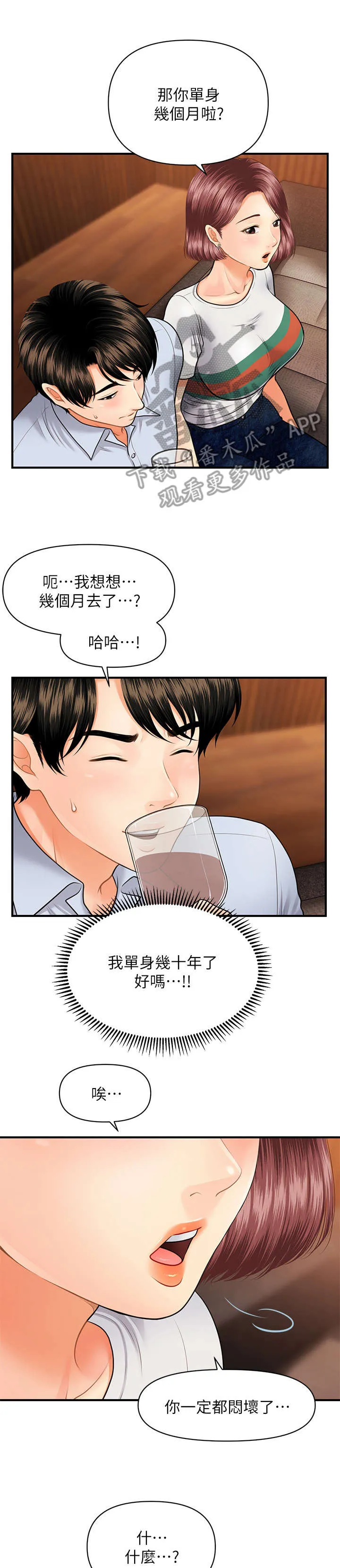 全身整容漫画漫画,第15章：青涩10图