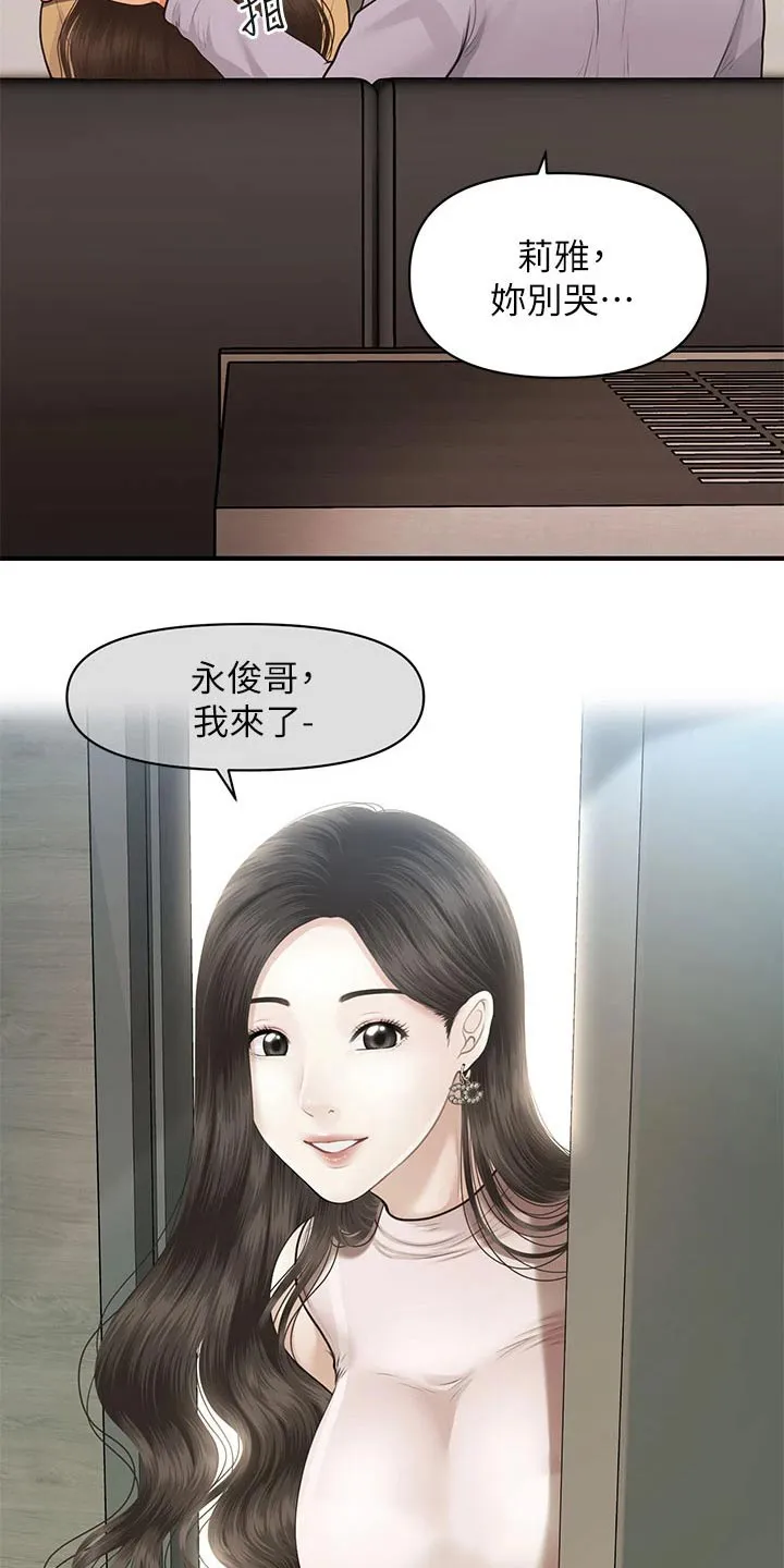 奇迹整容液第二部漫画漫画,第87章：掩盖自己9图