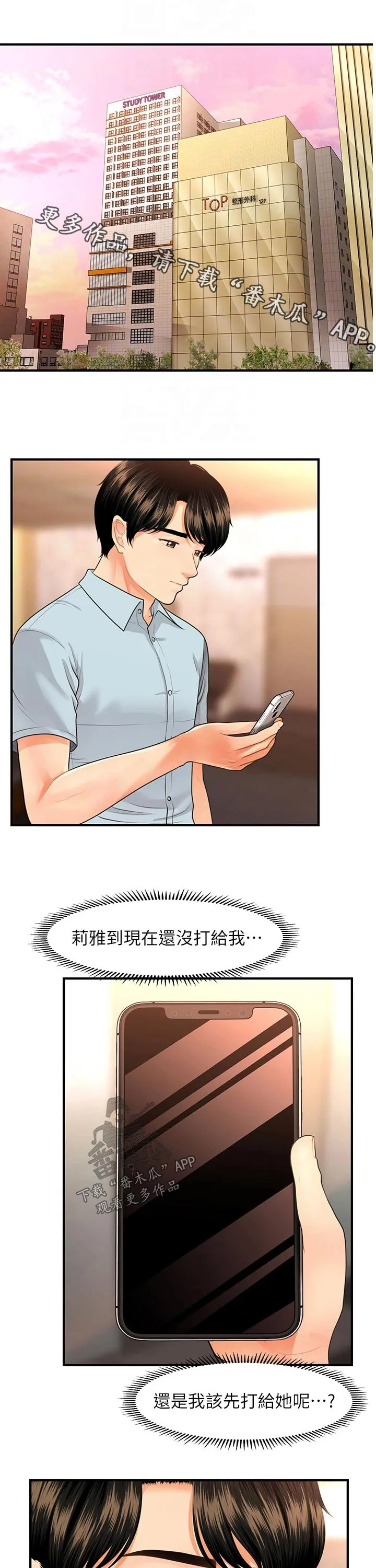 整容大师漫画漫画,第74章：算了1图