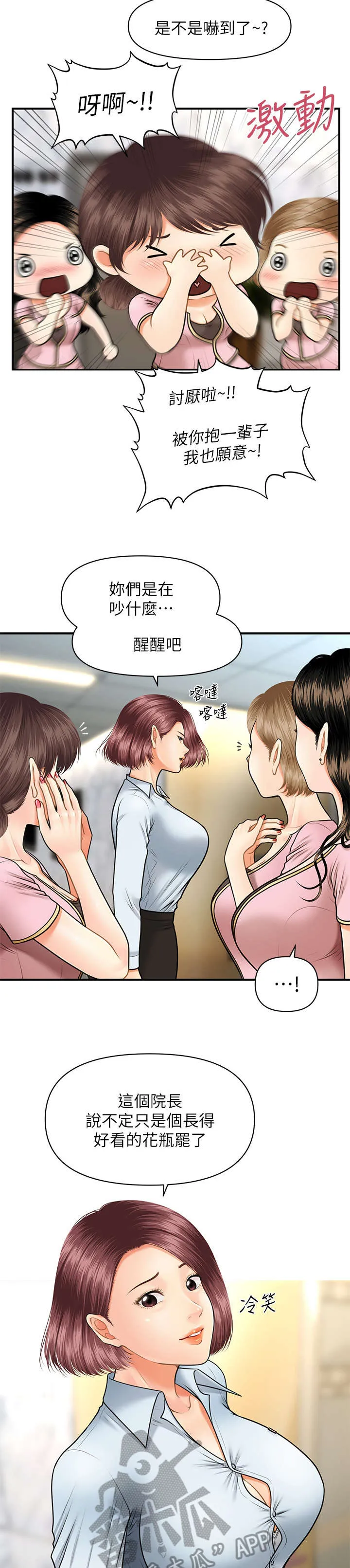 全身整容漫画漫画,第12章：患者4图