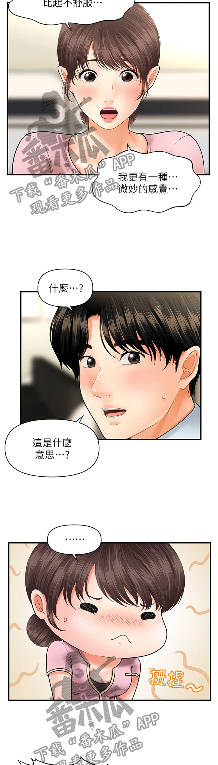 奇迹整容液第二部漫画漫画,第25章：失落感9图