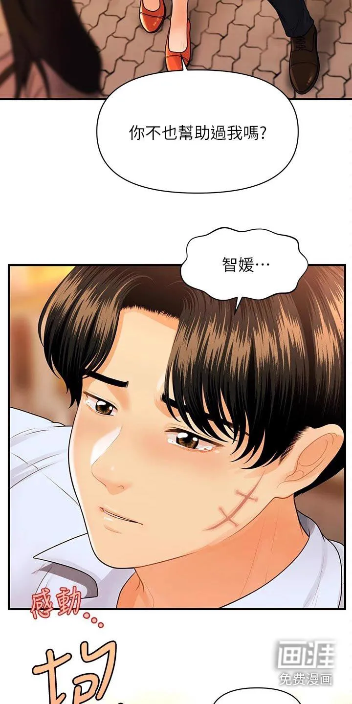 整容奇迹漫画漫画,第124章：谢谢你9图