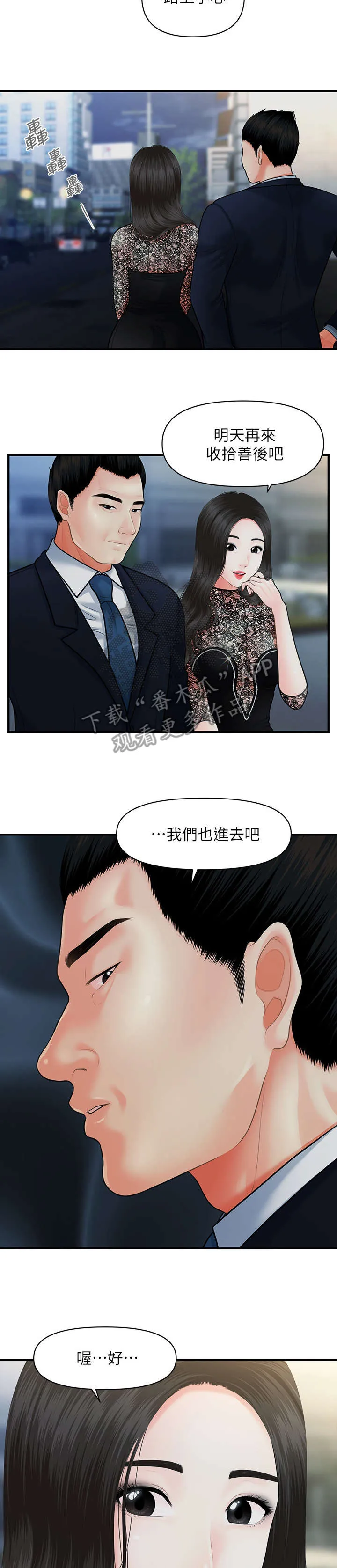 整容变成常态漫画漫画,第20章：走吧2图