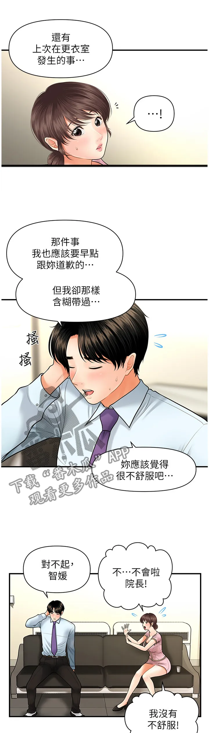 奇迹整容液第二部漫画漫画,第25章：失落感5图