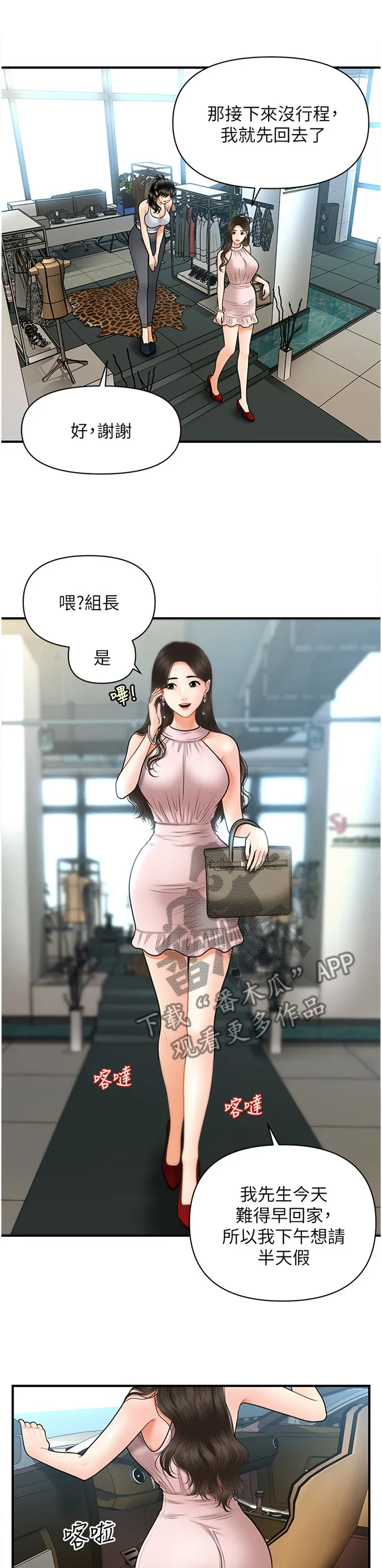 整容奇迹漫画漫画,第30章：就诊1图