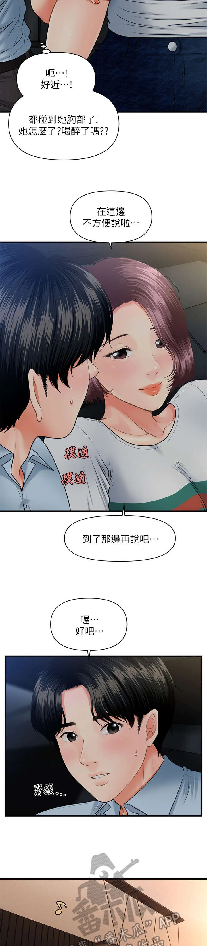 峥嵘气节漫画,第14章：酒吧17图