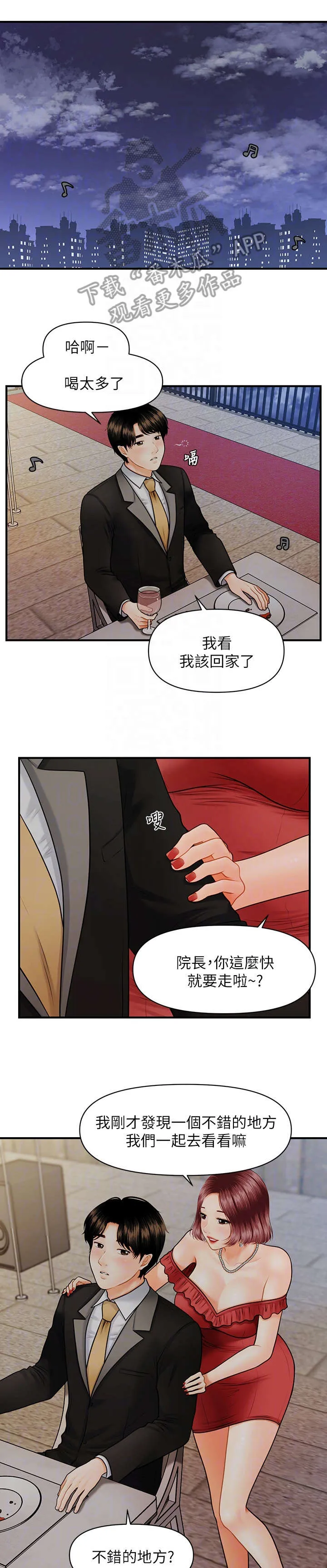 整容奇迹漫画漫画,第19章：花园1图