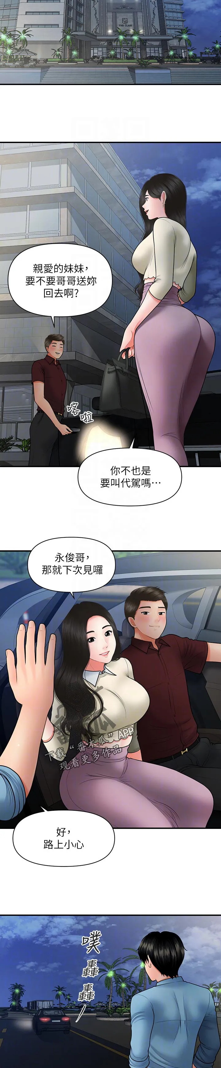 整容奇迹漫画漫画,第56章：刚刚是怎么了16图