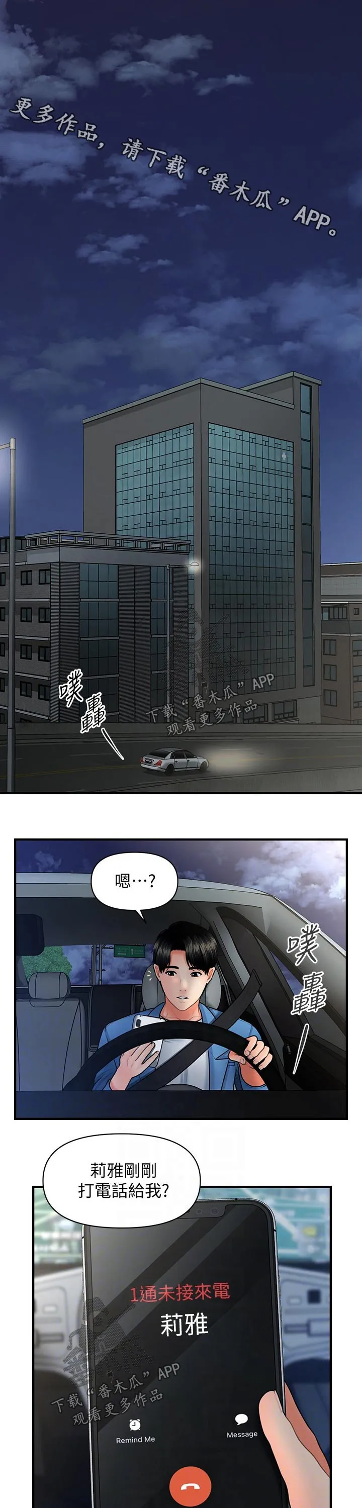 整容奇迹漫画高清版漫画,第64章：聊聊1图