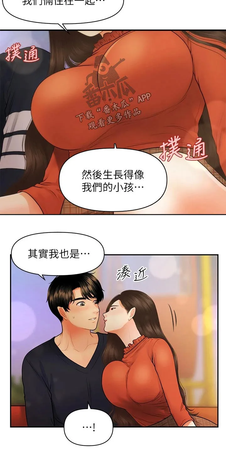 整容奇迹漫画漫画,第94章：想过结婚16图