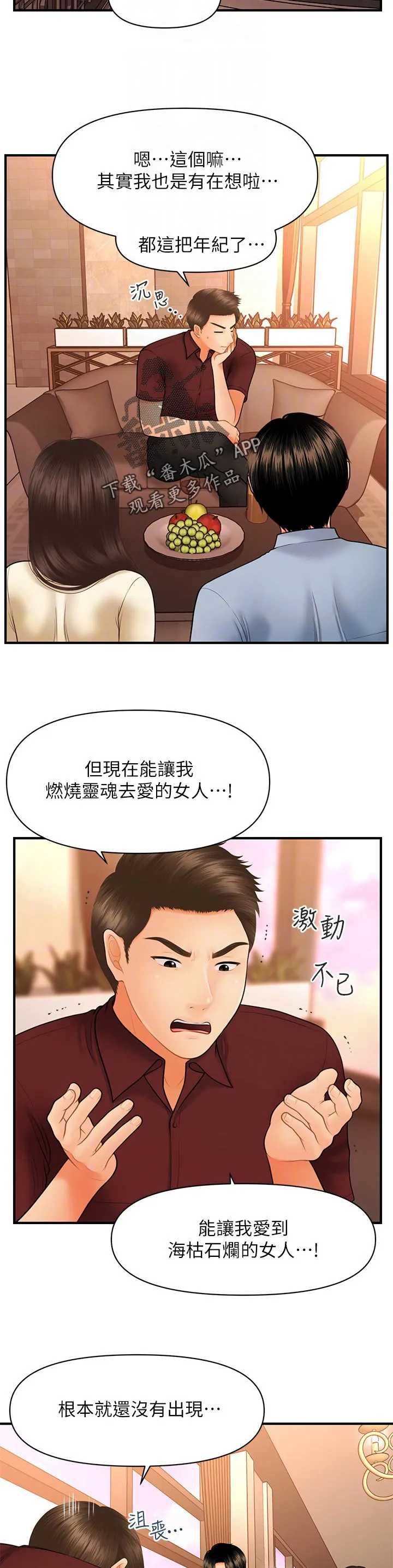 整容奇迹漫画漫画,第56章：刚刚是怎么了10图