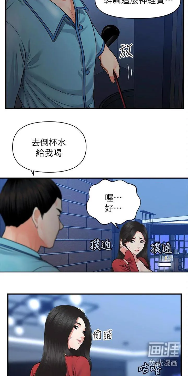 奇迹整容液第二部漫画漫画,第107章：奇怪的声音17图