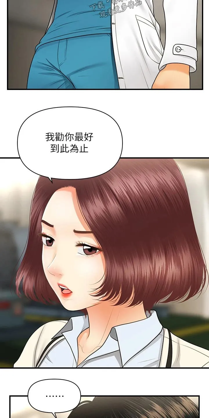 整容奇迹漫画漫画,第98章：威胁13图