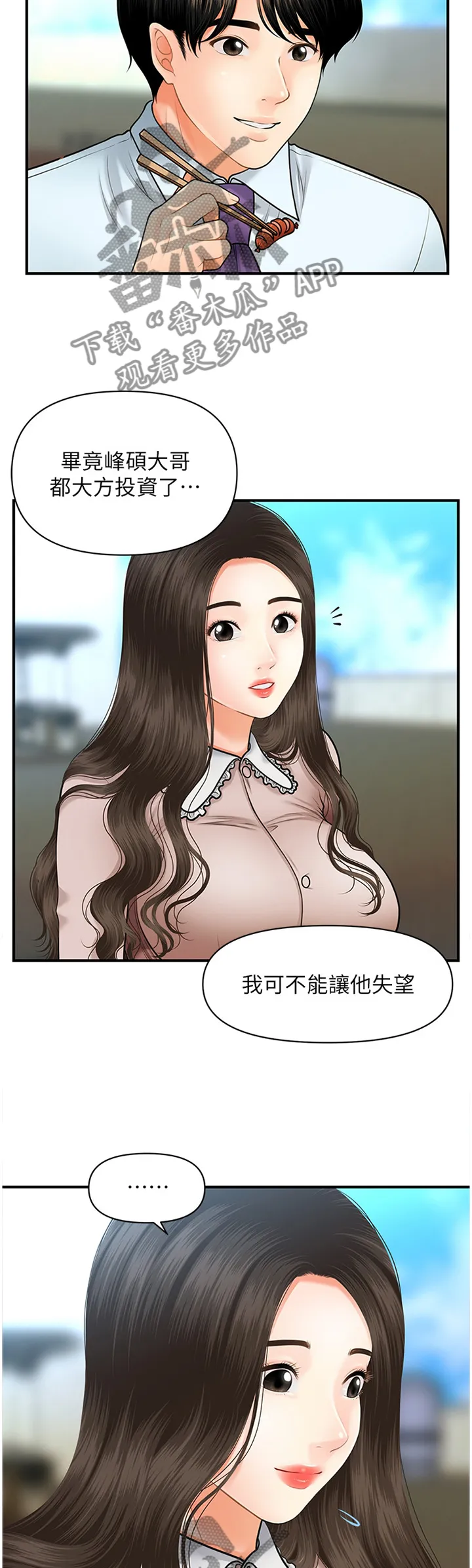 全身整容漫画漫画,第22章：探望9图