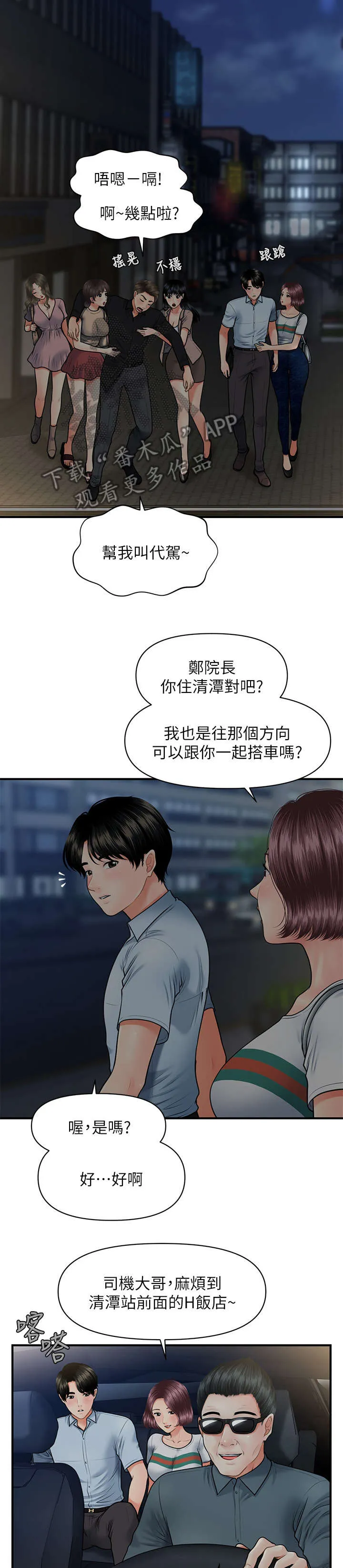 峥嵘气节漫画,第14章：酒吧13图