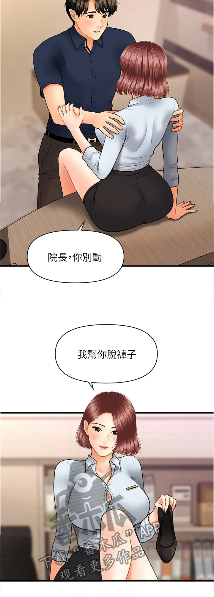 全身整容漫画漫画,第35章：解围22图