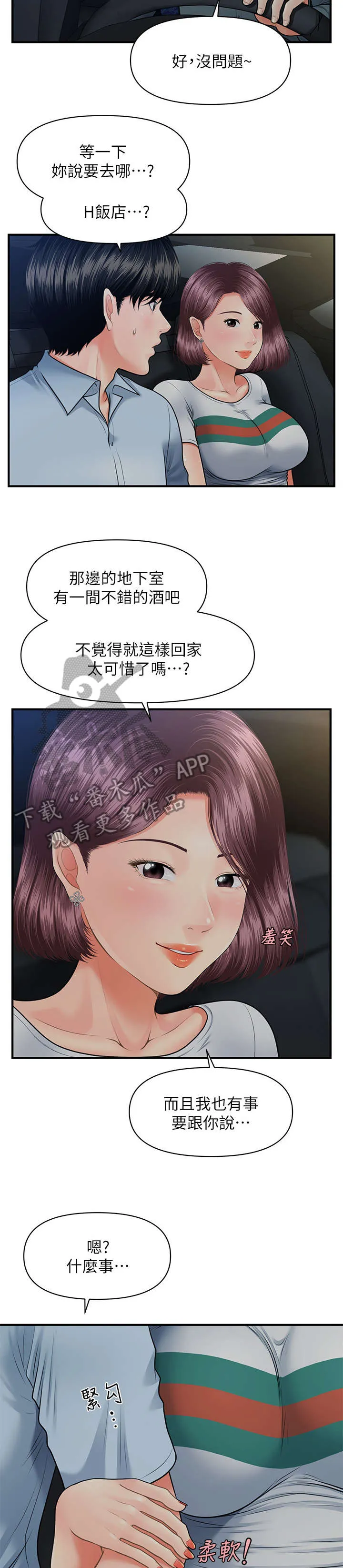 峥嵘气节漫画,第14章：酒吧15图