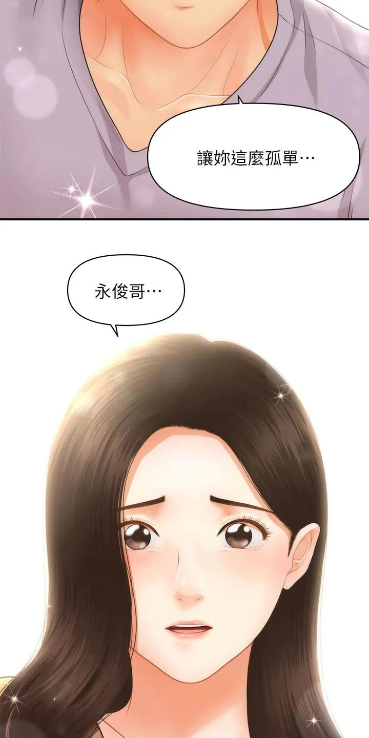 奇迹整容液第二部漫画漫画,第87章：掩盖自己18图