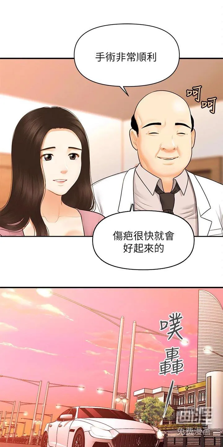 全身整容漫画漫画,第116章：出院16图