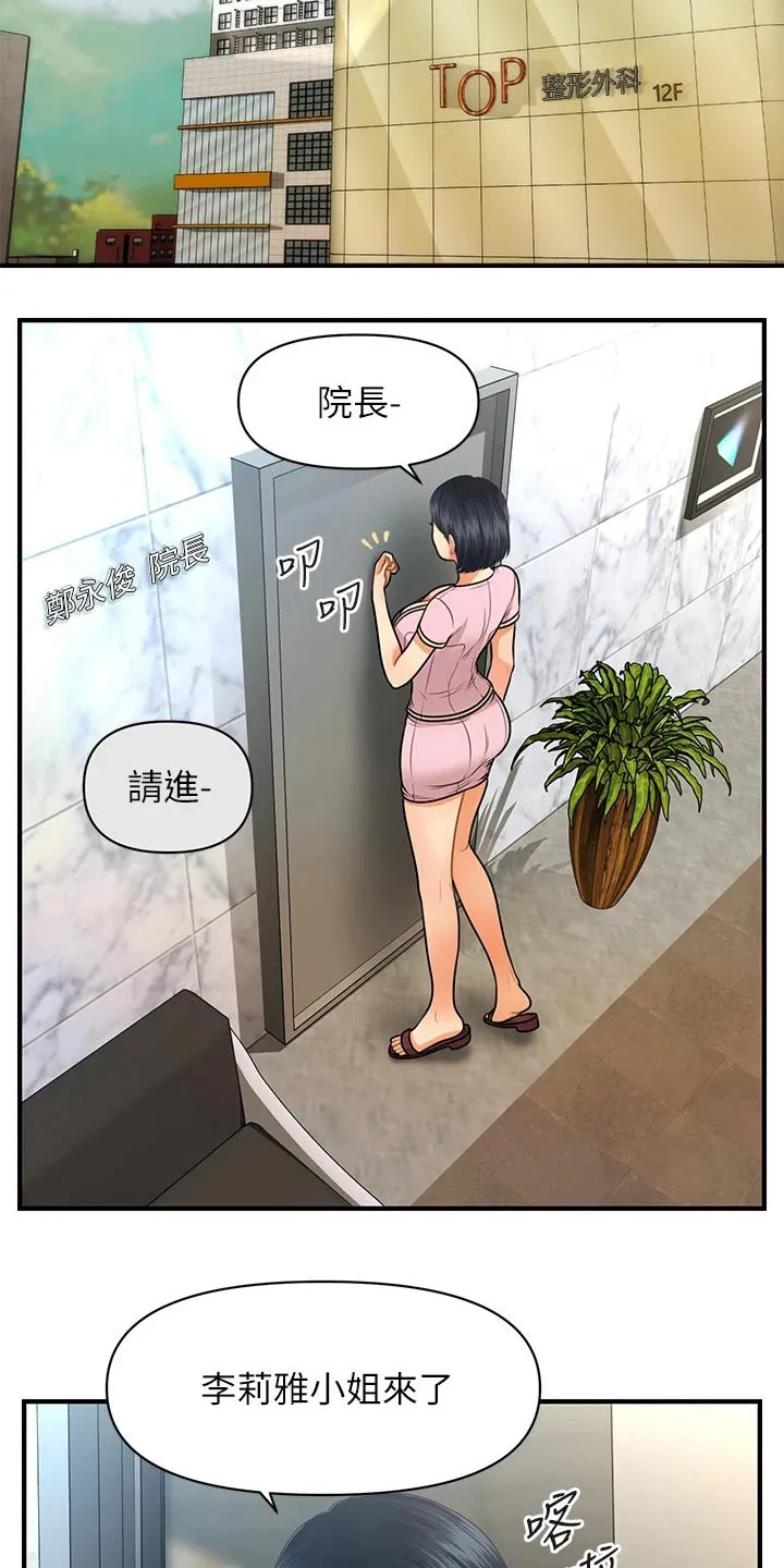 奇迹整容液第二部漫画漫画,第91章：陪我走走17图