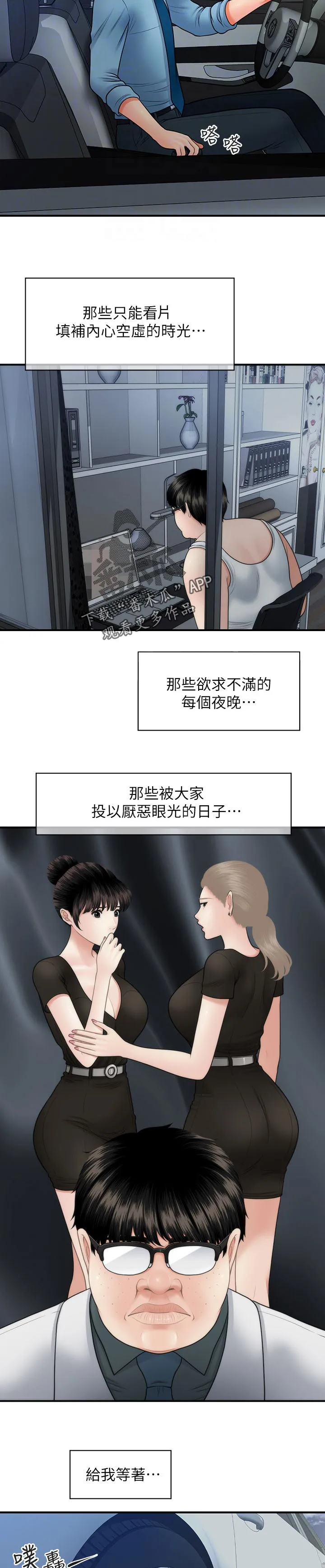 整容奇迹漫画漫画,第56章：刚刚是怎么了20图