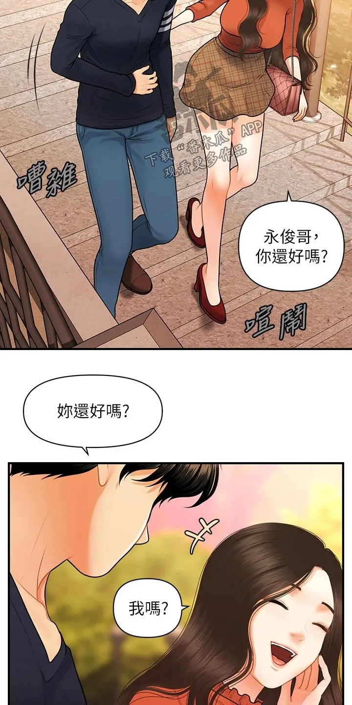 整容奇迹漫画漫画,第93章：紧紧抱住5图