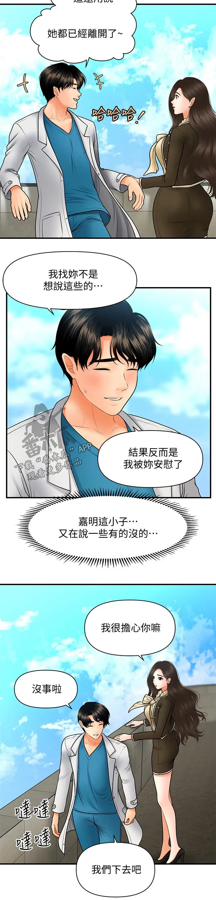 奇迹整容液第二部漫画漫画,第65章：喝一杯4图