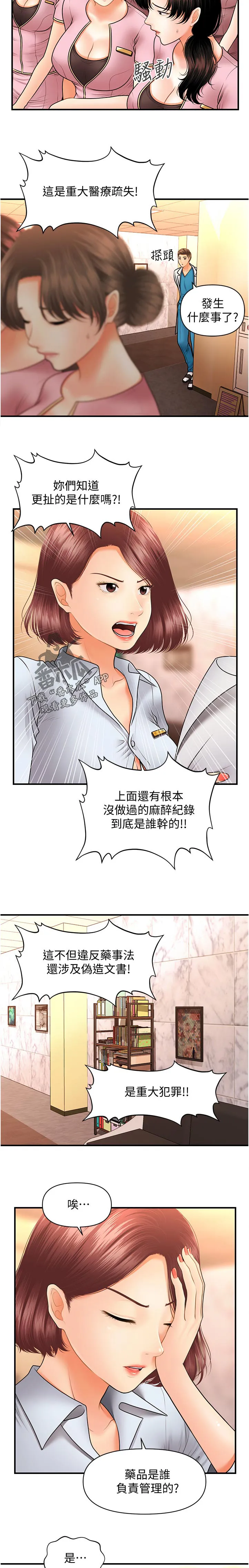 整容奇迹漫画漫画,第63章：被发现了19图