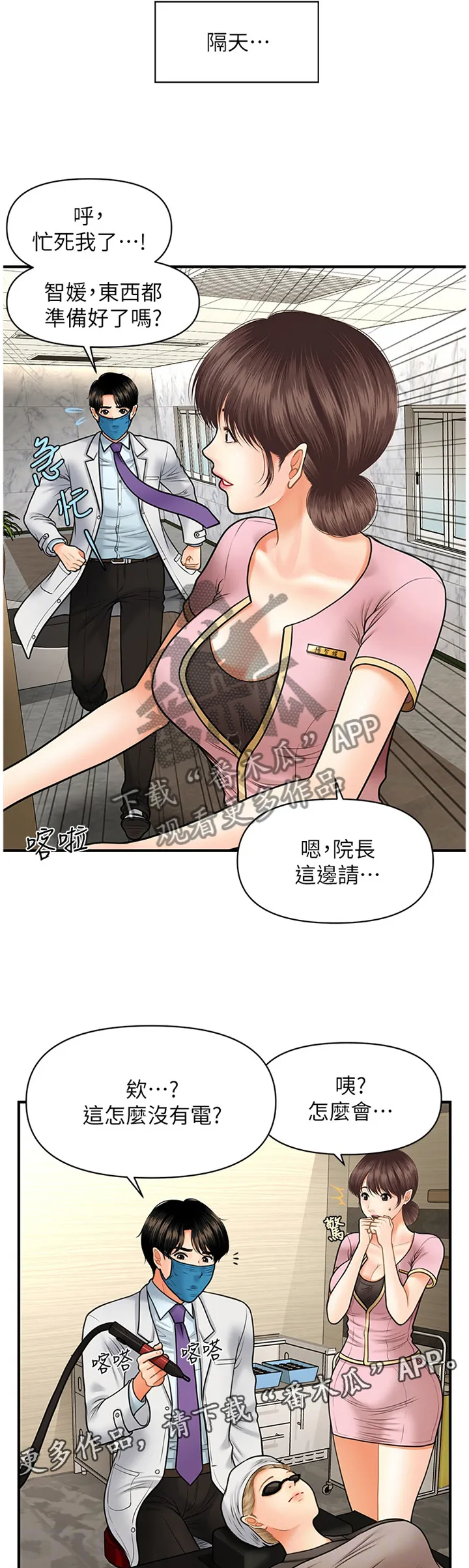 全身整容漫画漫画,第24章：错误连连14图