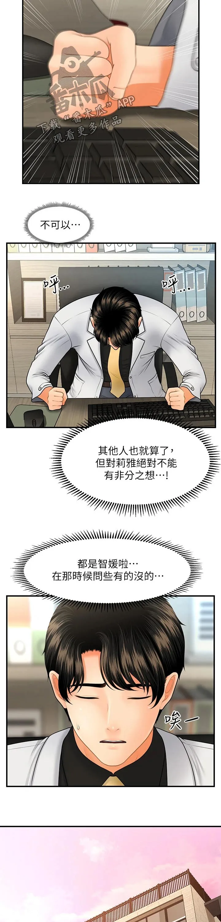 整容奇迹漫画屋免费观看未删减漫画,第69章：发现22图