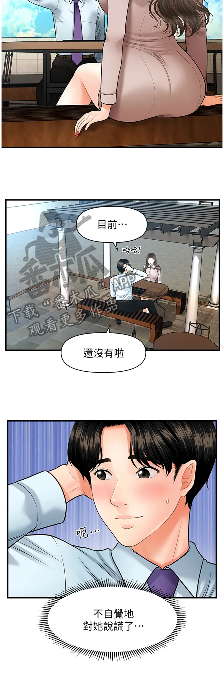 全身整容漫画漫画,第22章：探望19图