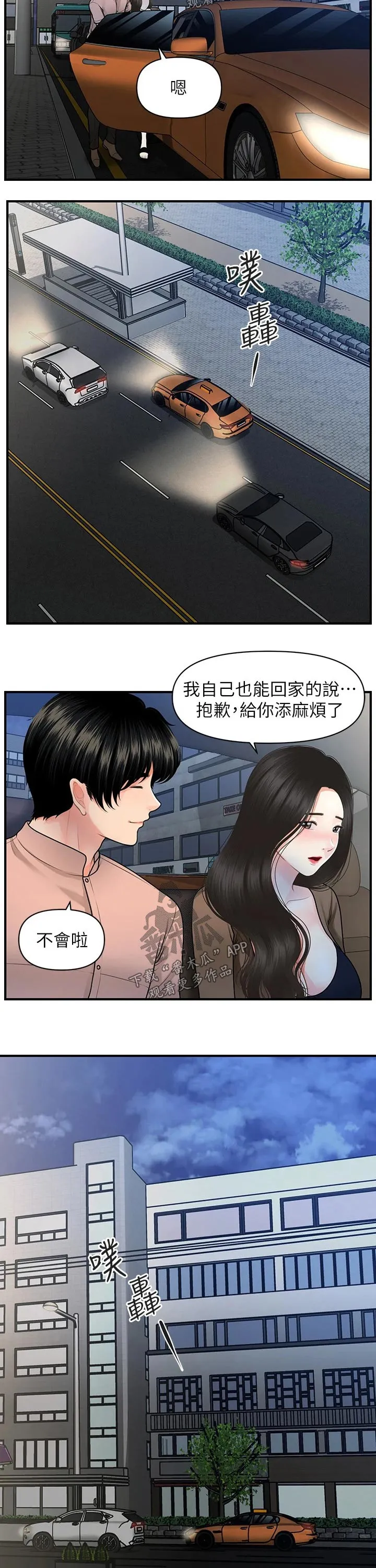 整容大师漫画漫画,第72章：回家11图