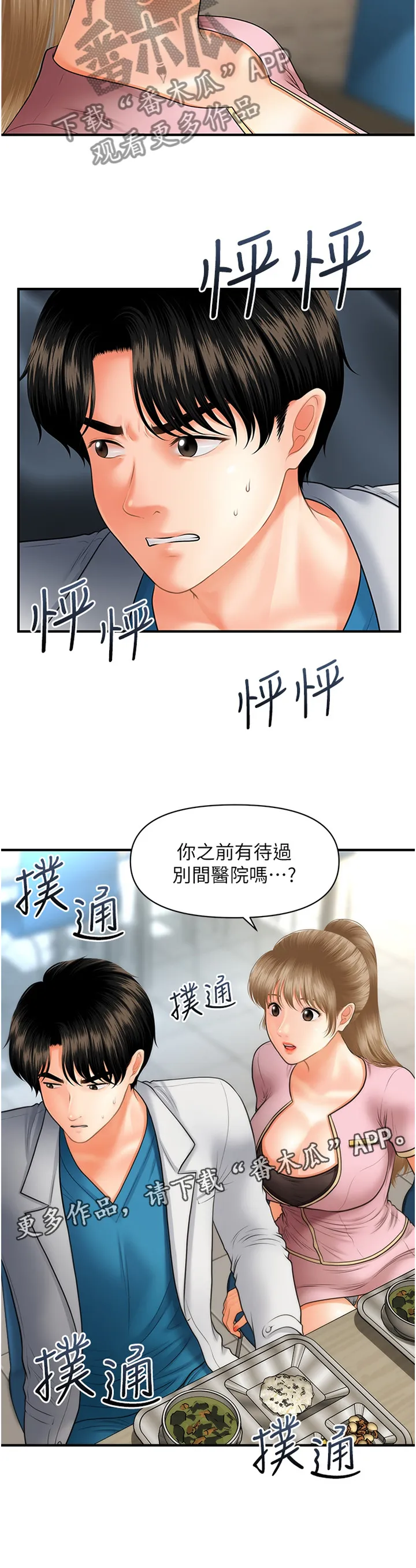 整容奇迹漫画免费完整版第一章漫画,第34章：察觉25图