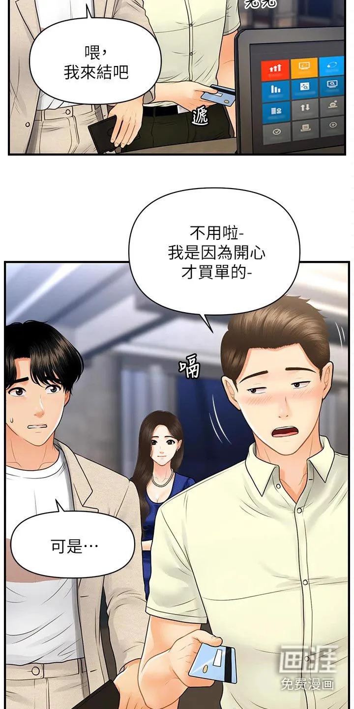 整容奇迹漫画屋免费观看未删减漫画,第119章：我们聊聊7图