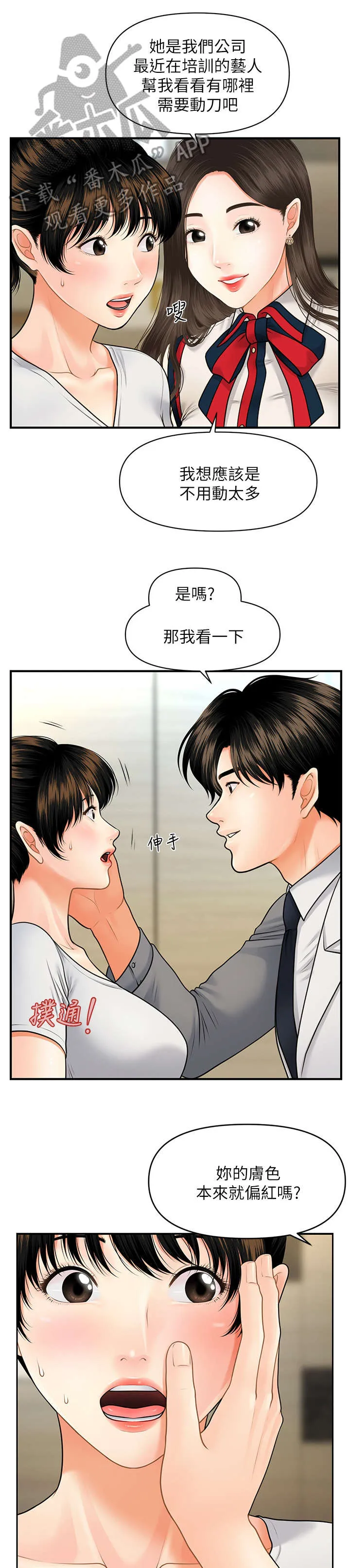 整容奇迹漫画漫画,第17章：兄妹9图