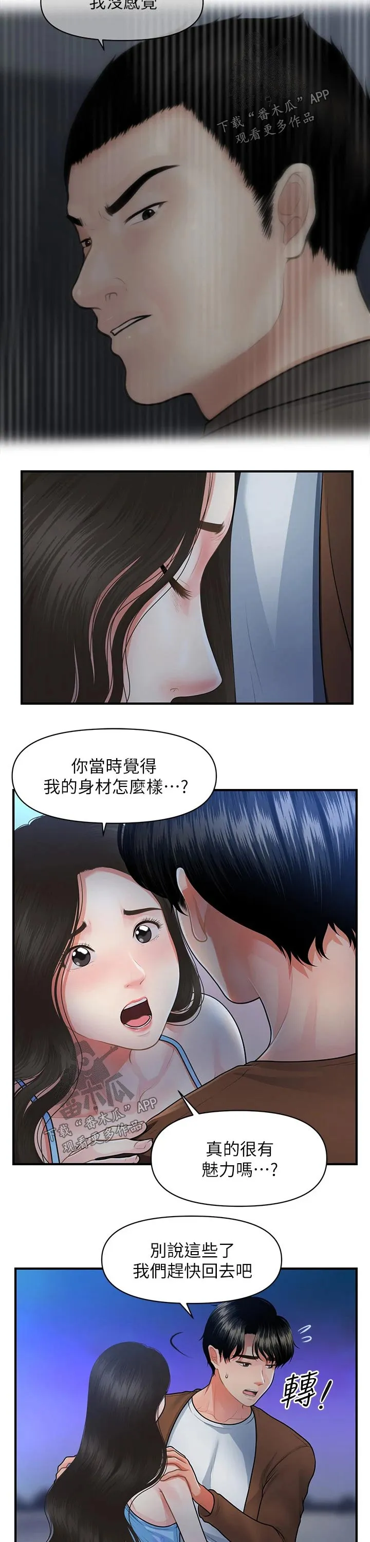 奇迹整容液第二部漫画漫画,第79章：扑倒17图