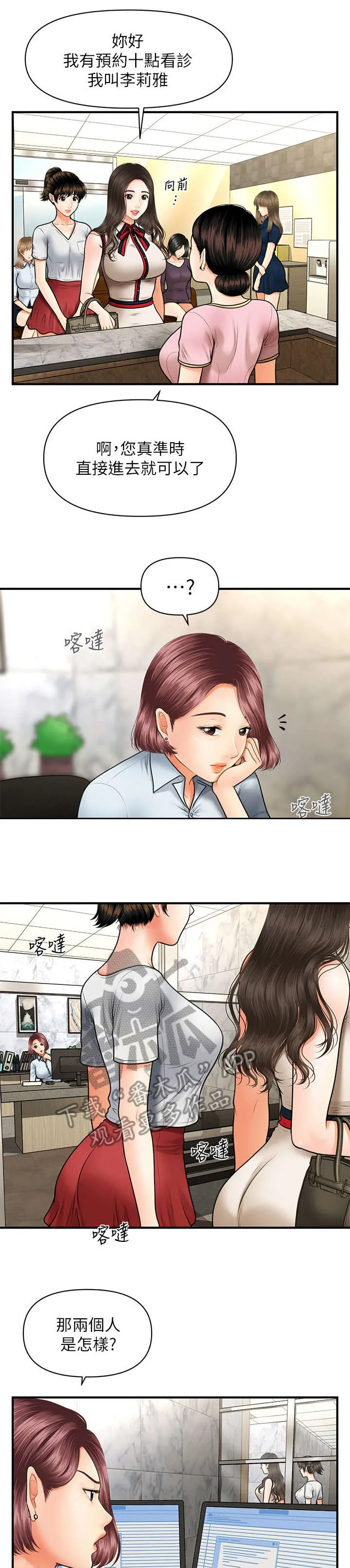 整容奇迹漫画漫画,第17章：兄妹6图