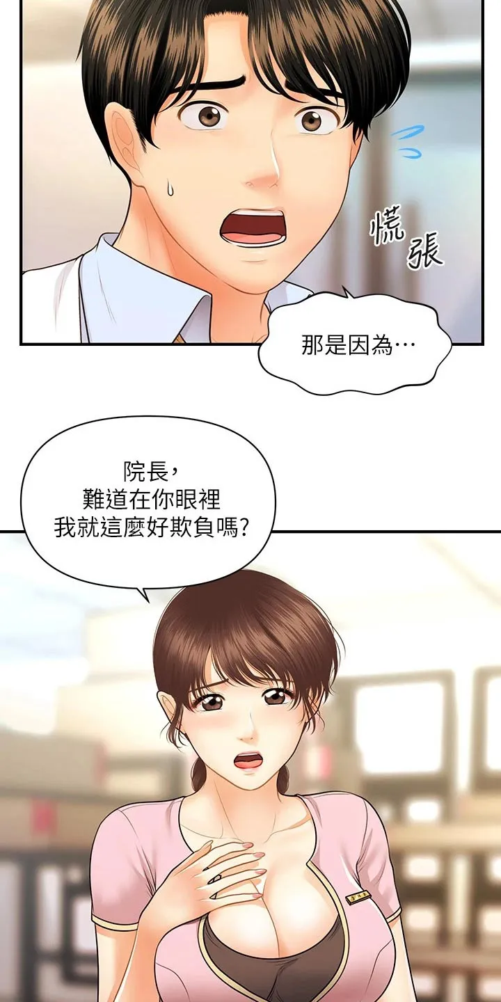 奇迹整容液第二部漫画漫画,第91章：陪我走走4图