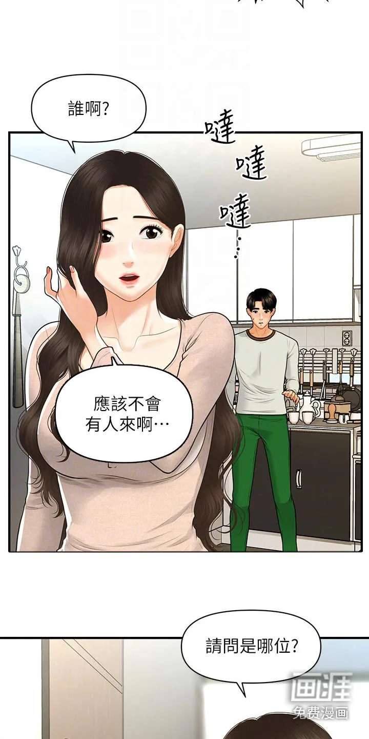 整容奇迹漫画免费百度云漫画,第131章：大怒5图