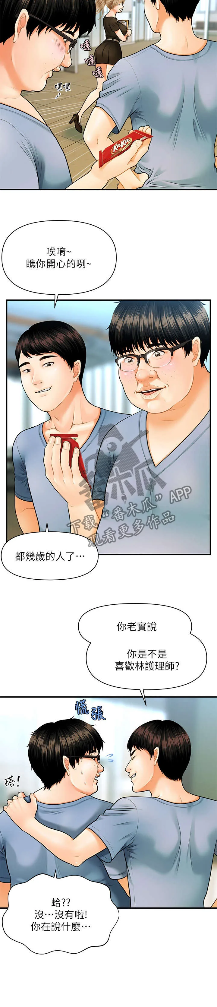 整容奇迹漫画漫画,第2章：巧克力10图