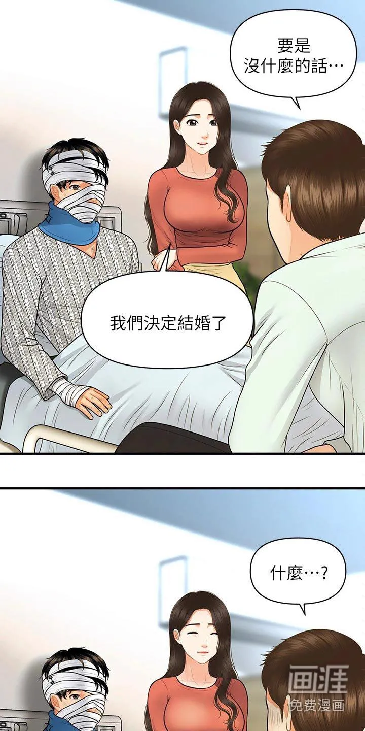 整容奇迹免费完整版漫画漫画,第115章：我们要结婚8图