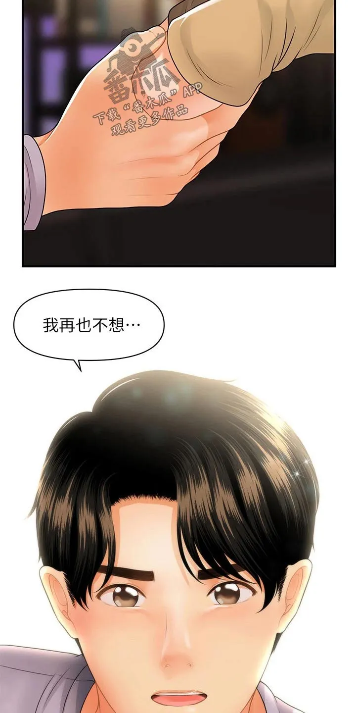 奇迹整容液第二部漫画漫画,第87章：掩盖自己17图