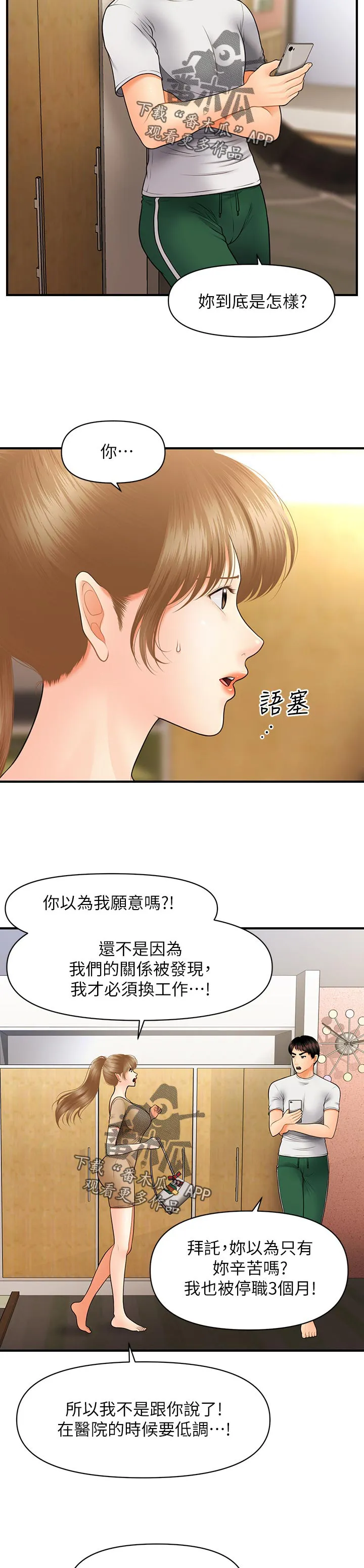 整容奇迹漫画漫画,第50章：结婚4图