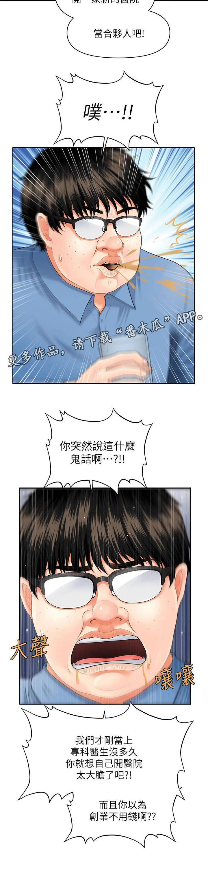 整容奇迹漫画免费下拉漫画,第4章：鬼话11图