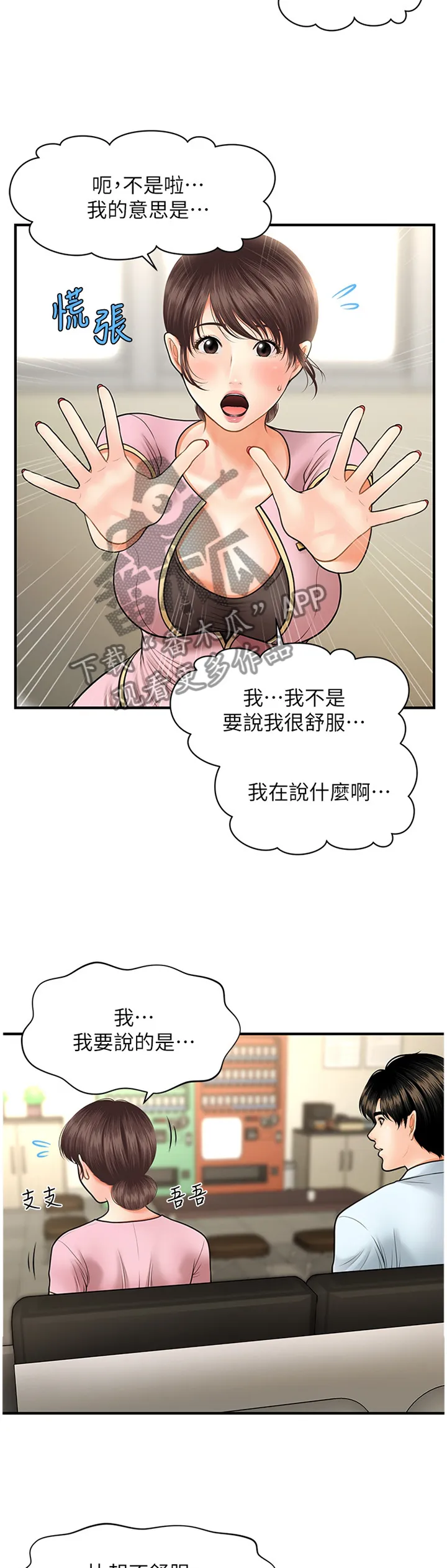 奇迹整容液第二部漫画漫画,第25章：失落感7图