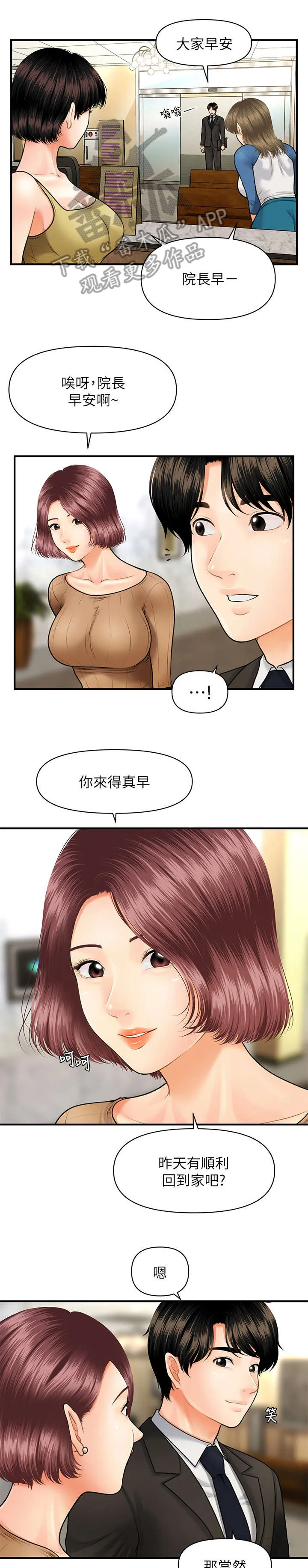 整容奇迹漫画漫画,第17章：兄妹2图