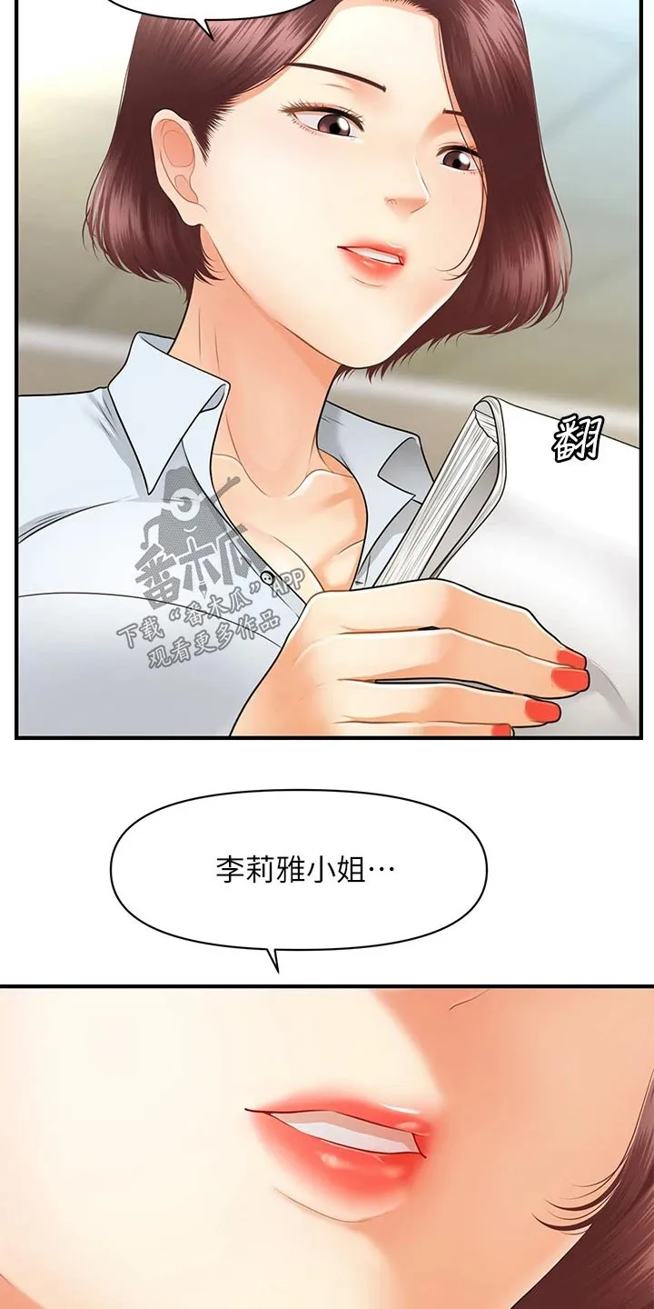 整容奇迹漫画漫画,第97章：说清楚6图